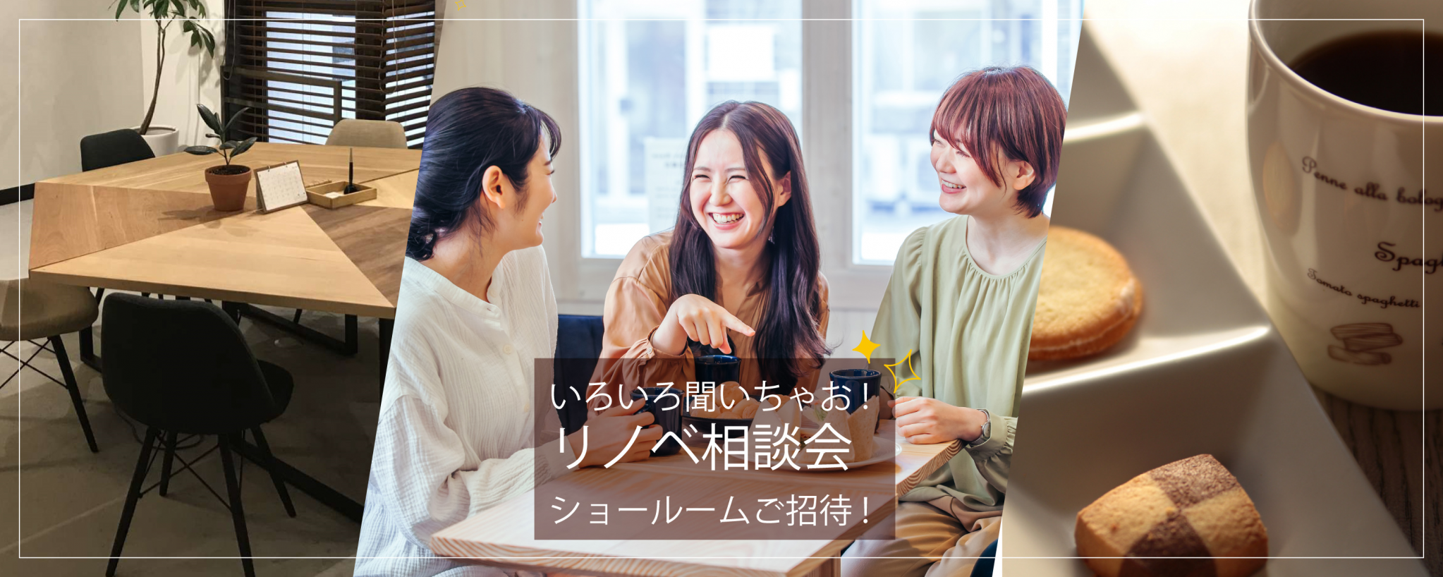 【個別開催】コーヒーとお菓子と、リノベーション相談!@大阪