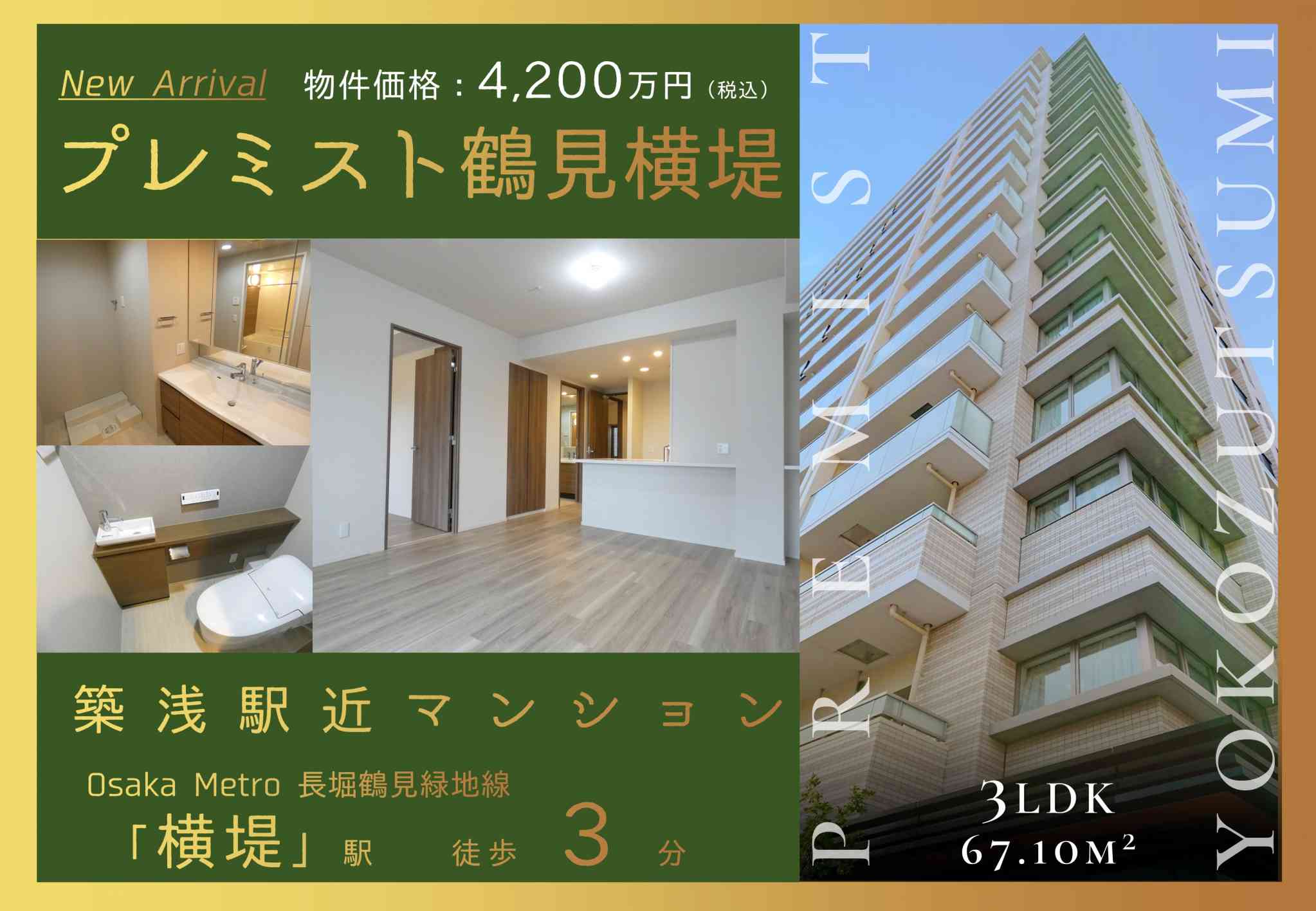 【完全予約制】プレミスト鶴見横堤3階 現地見学会開催!!